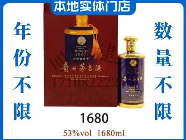 ​丽江回收1680茅台酒空瓶