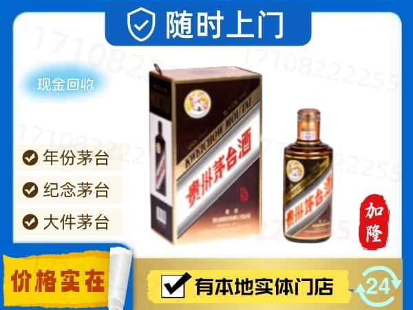 丽江回收珍品茅台酒空瓶